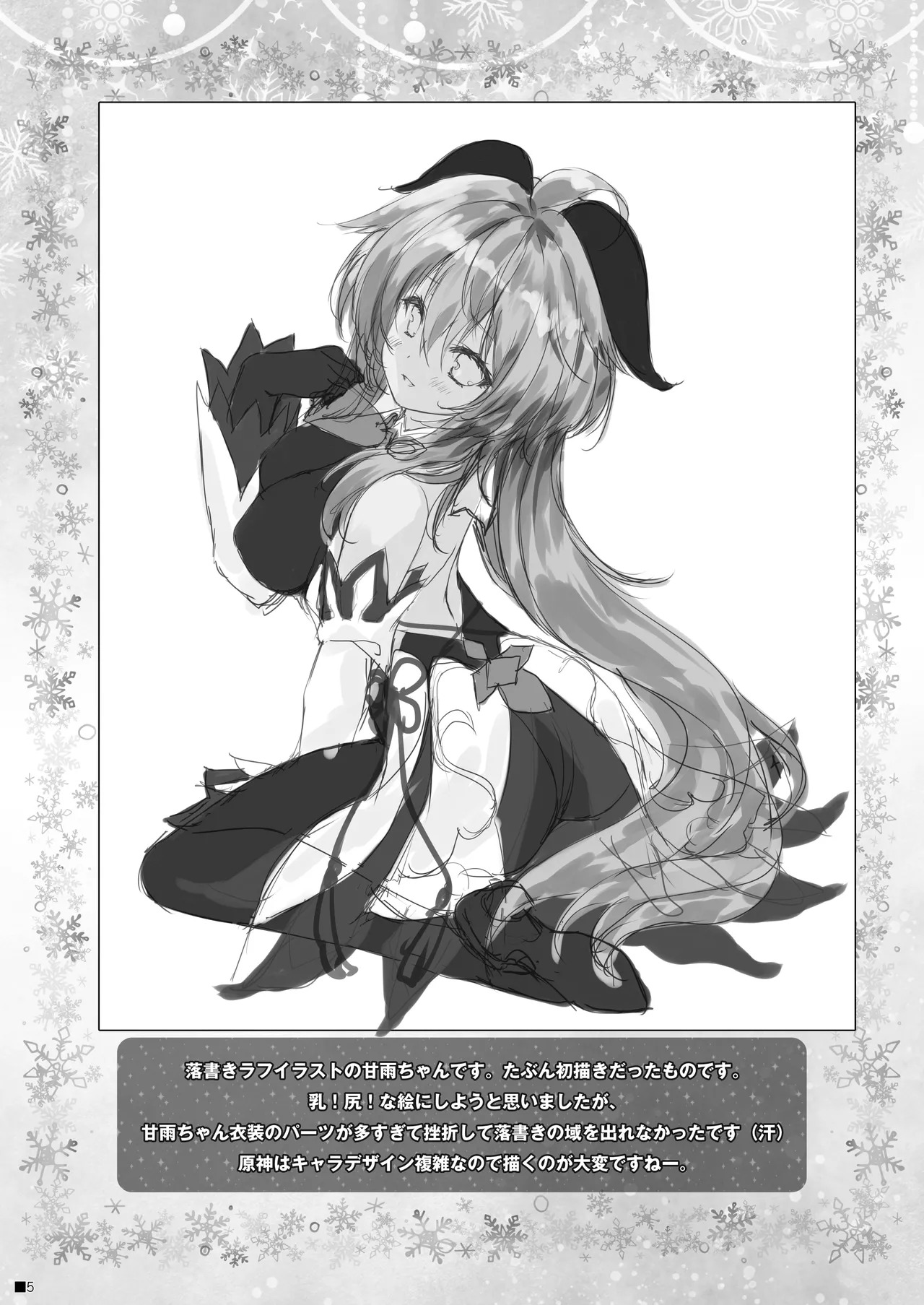 [ZiP (Moekibara Fumitake)] Ganyu-chan wa, Nukumority o Matteiru. (Genshin Impact) [Digital] - Page 4