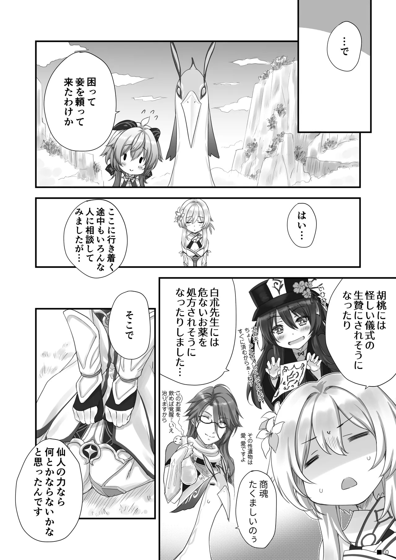 [ZiP (Moekibara Fumitake)] Ganyu-chan wa, Nukumority o Matteiru. (Genshin Impact) [Digital] - Page 9