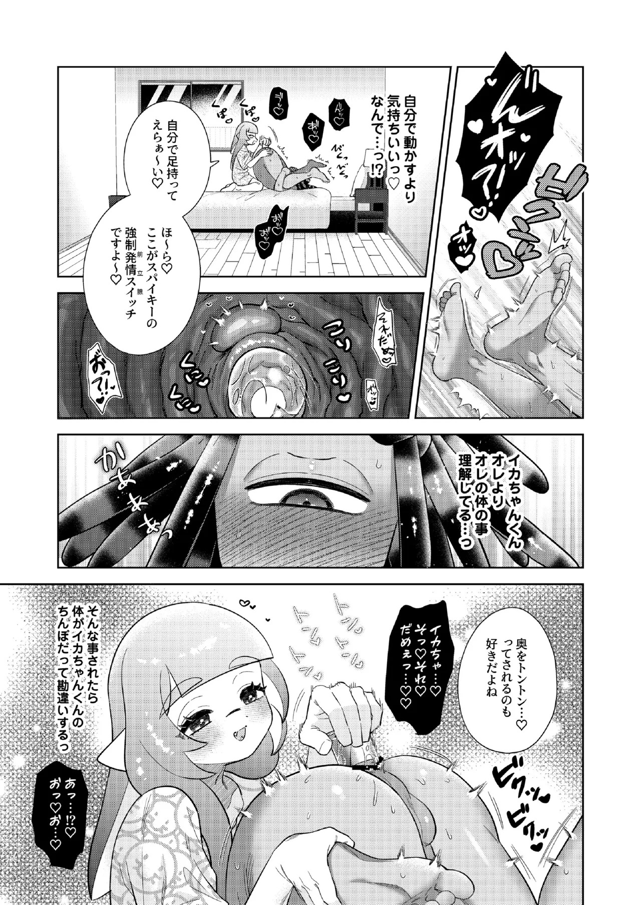 ナワバトラー負けたら何でもするって言ったよね - Page 14