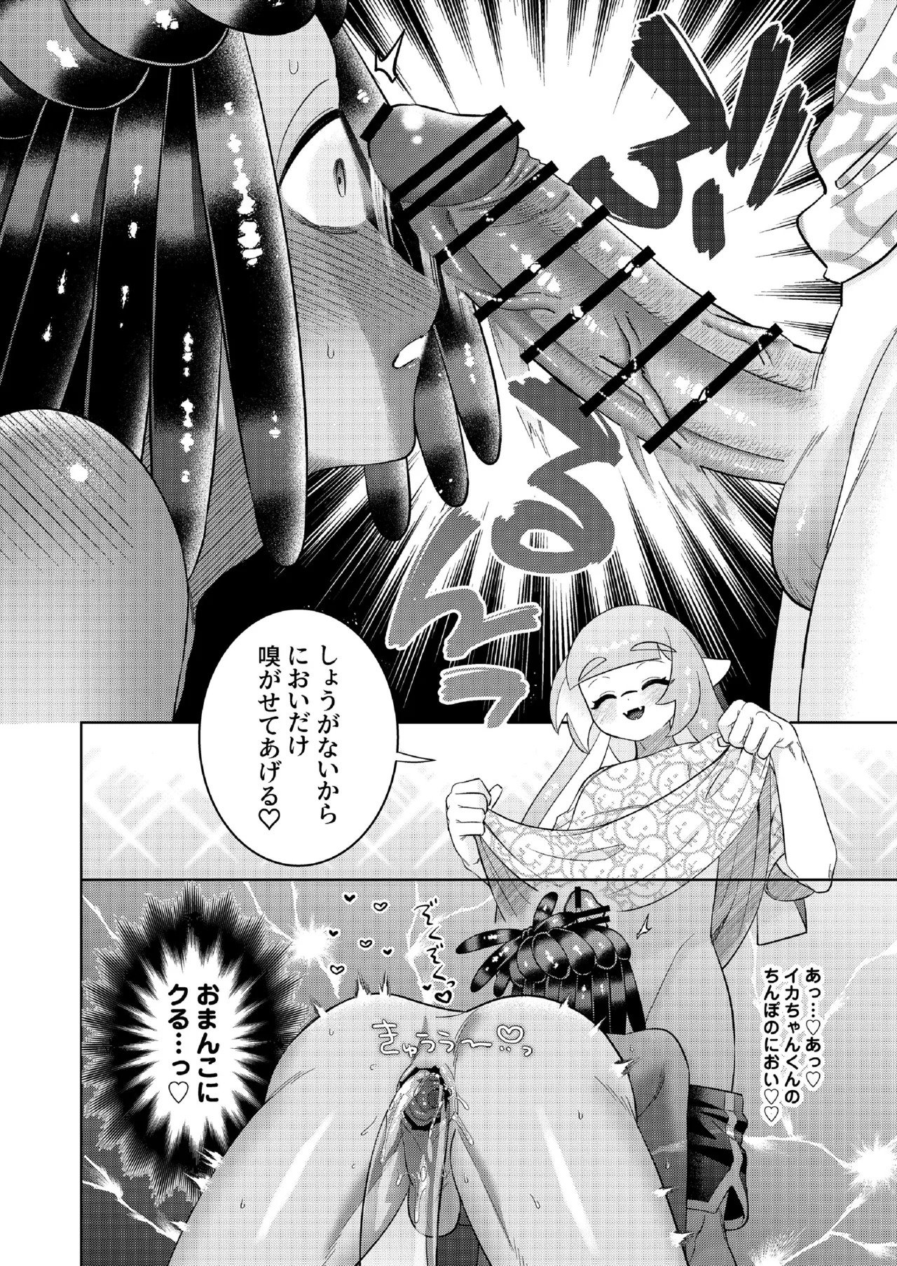 ナワバトラー負けたら何でもするって言ったよね - Page 21