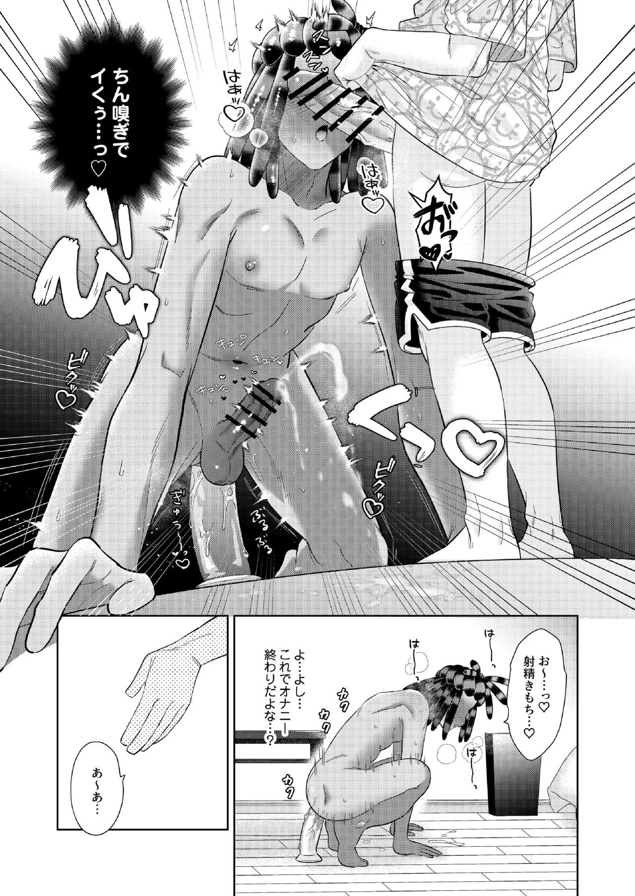 ナワバトラー負けたら何でもするって言ったよね - Page 24