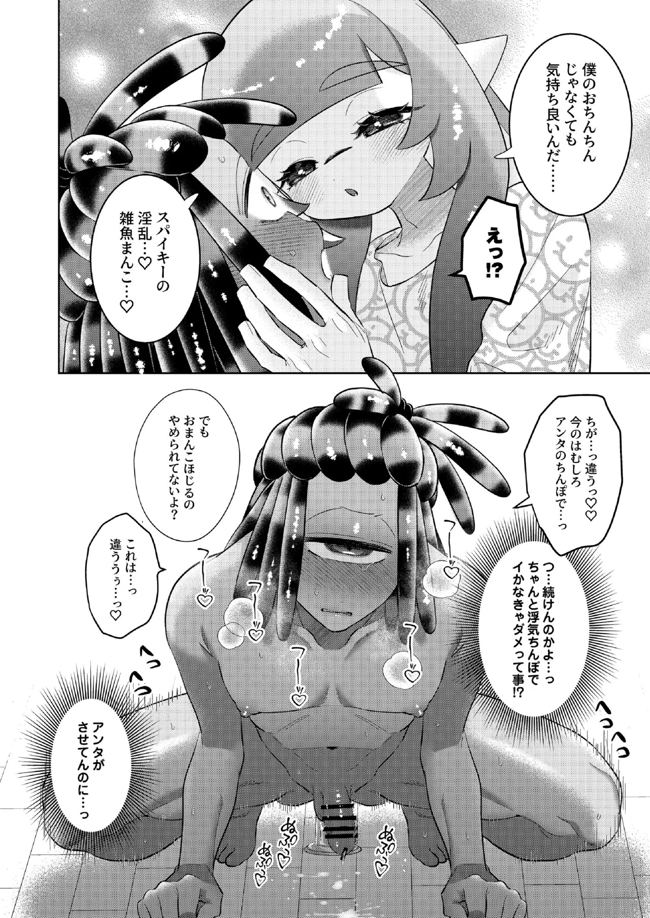 ナワバトラー負けたら何でもするって言ったよね - Page 25