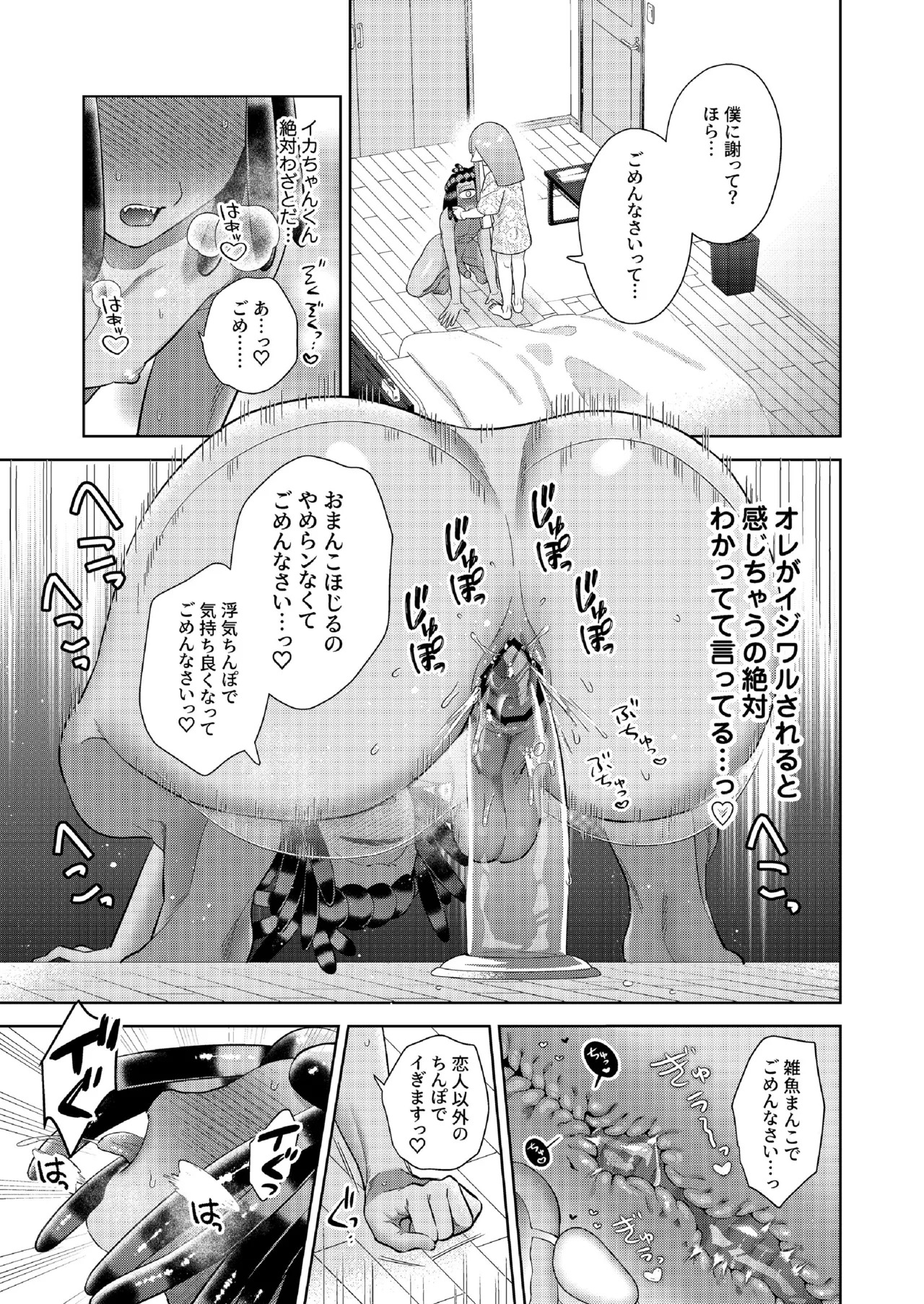 ナワバトラー負けたら何でもするって言ったよね - Page 26