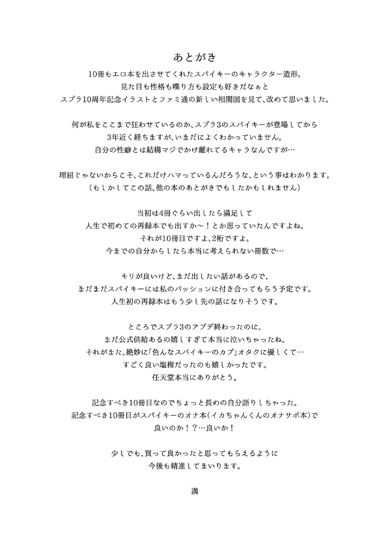 ナワバトラー負けたら何でもするって言ったよね - Page 31