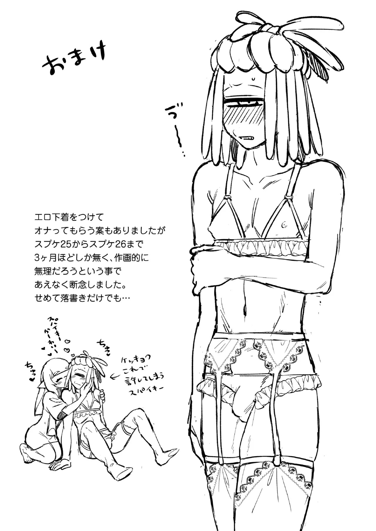 ナワバトラー負けたら何でもするって言ったよね - Page 32