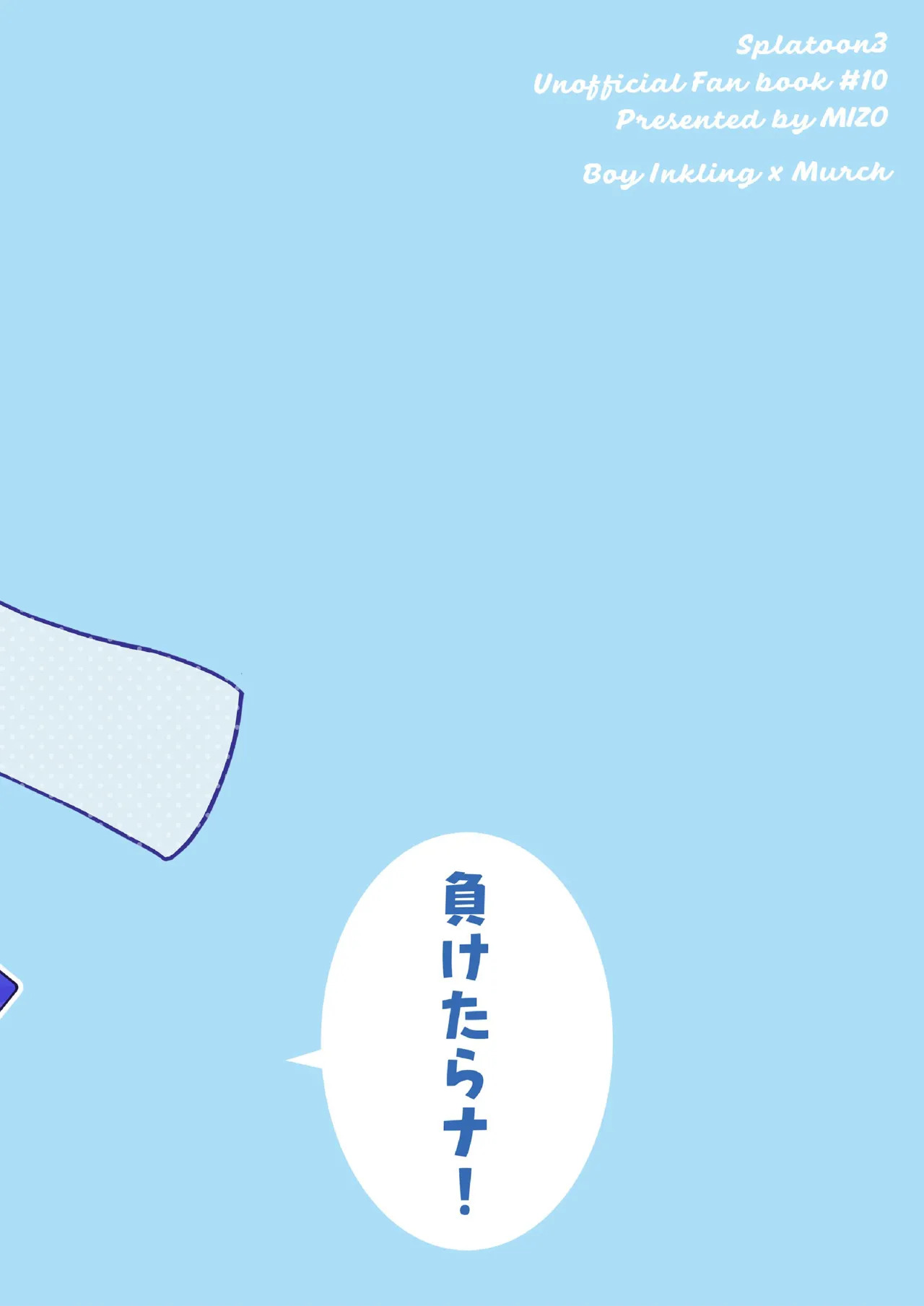 ナワバトラー負けたら何でもするって言ったよね - Page 34