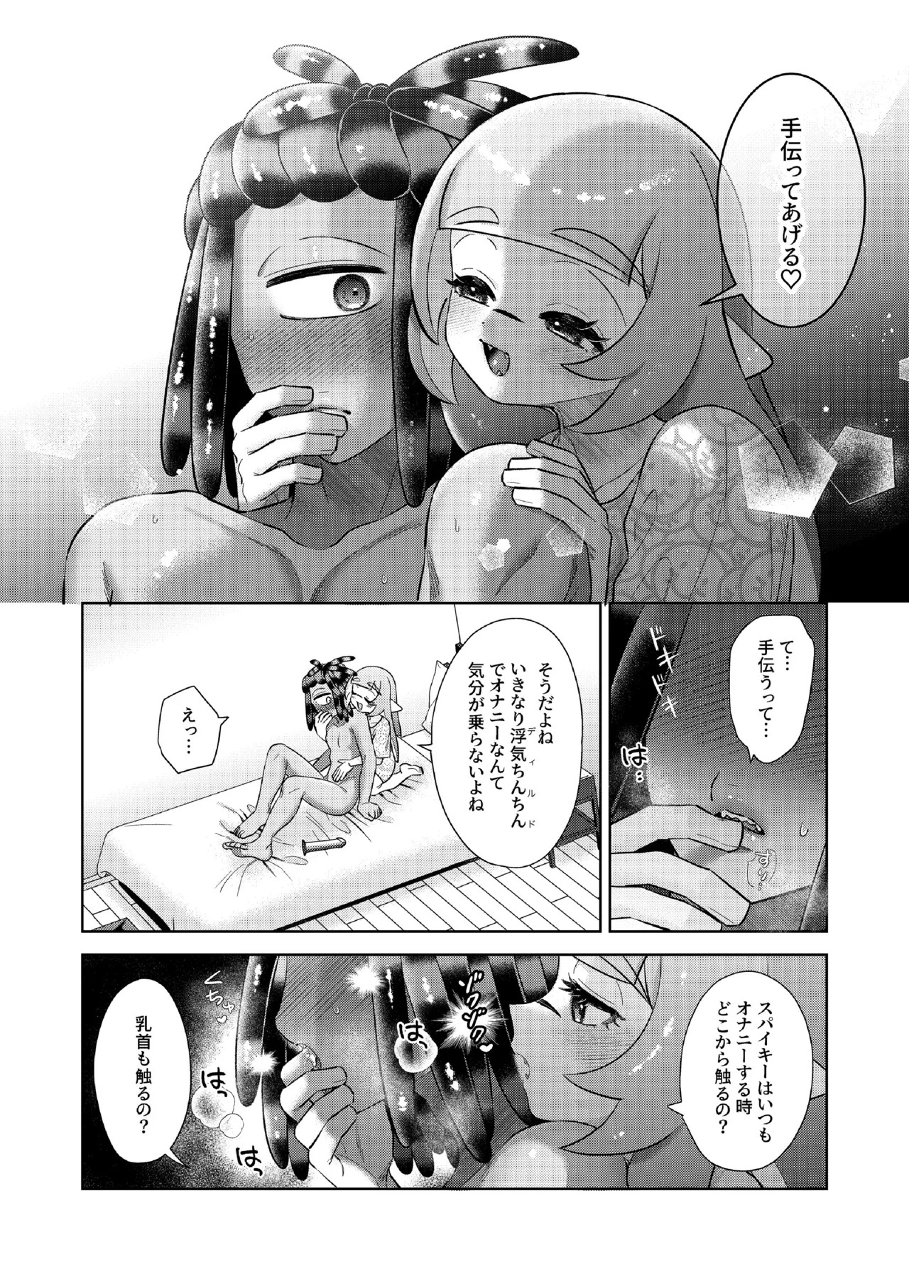 ナワバトラー負けたら何でもするって言ったよね - Page 9