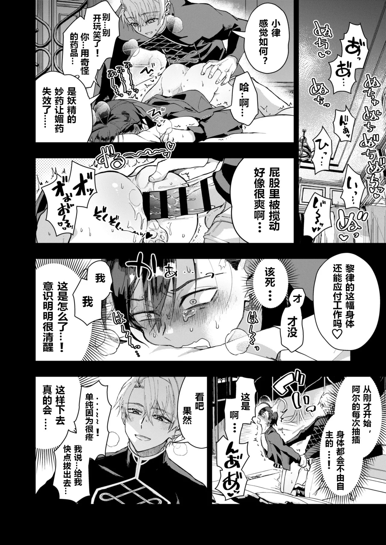 [PANA]替身路人无法逃脱 [Chinese] - Page 11