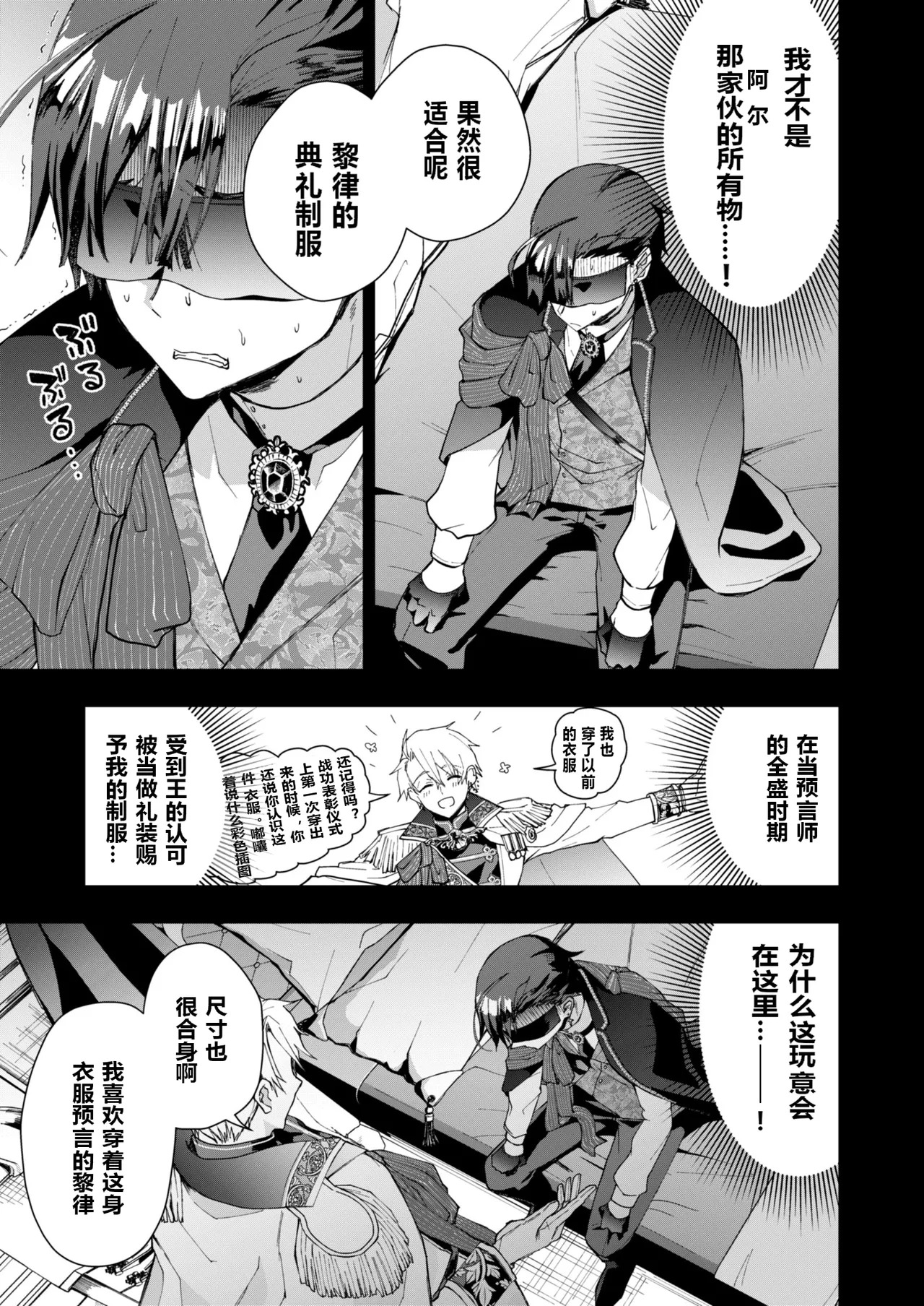 [PANA]替身路人无法逃脱 [Chinese] - Page 14