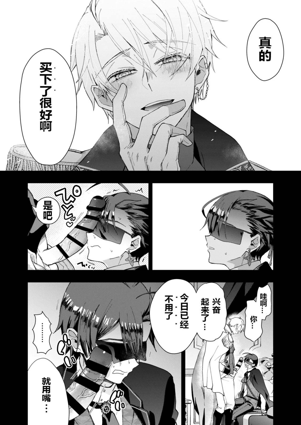 [PANA]替身路人无法逃脱 [Chinese] - Page 15