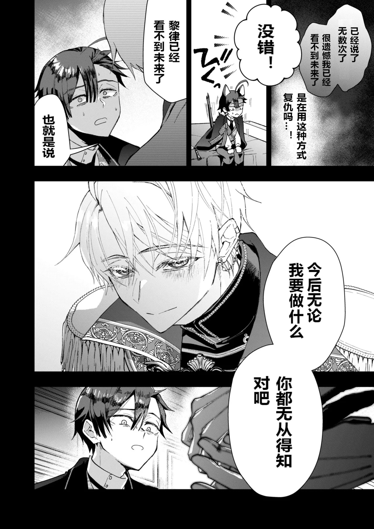 [PANA]替身路人无法逃脱 [Chinese] - Page 19
