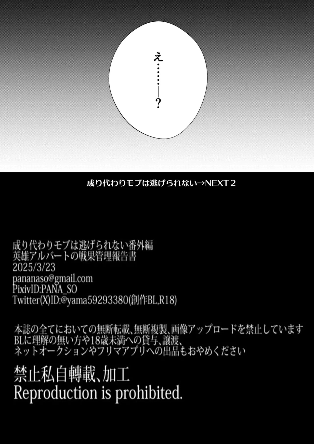[PANA]替身路人无法逃脱 [Chinese] - Page 20