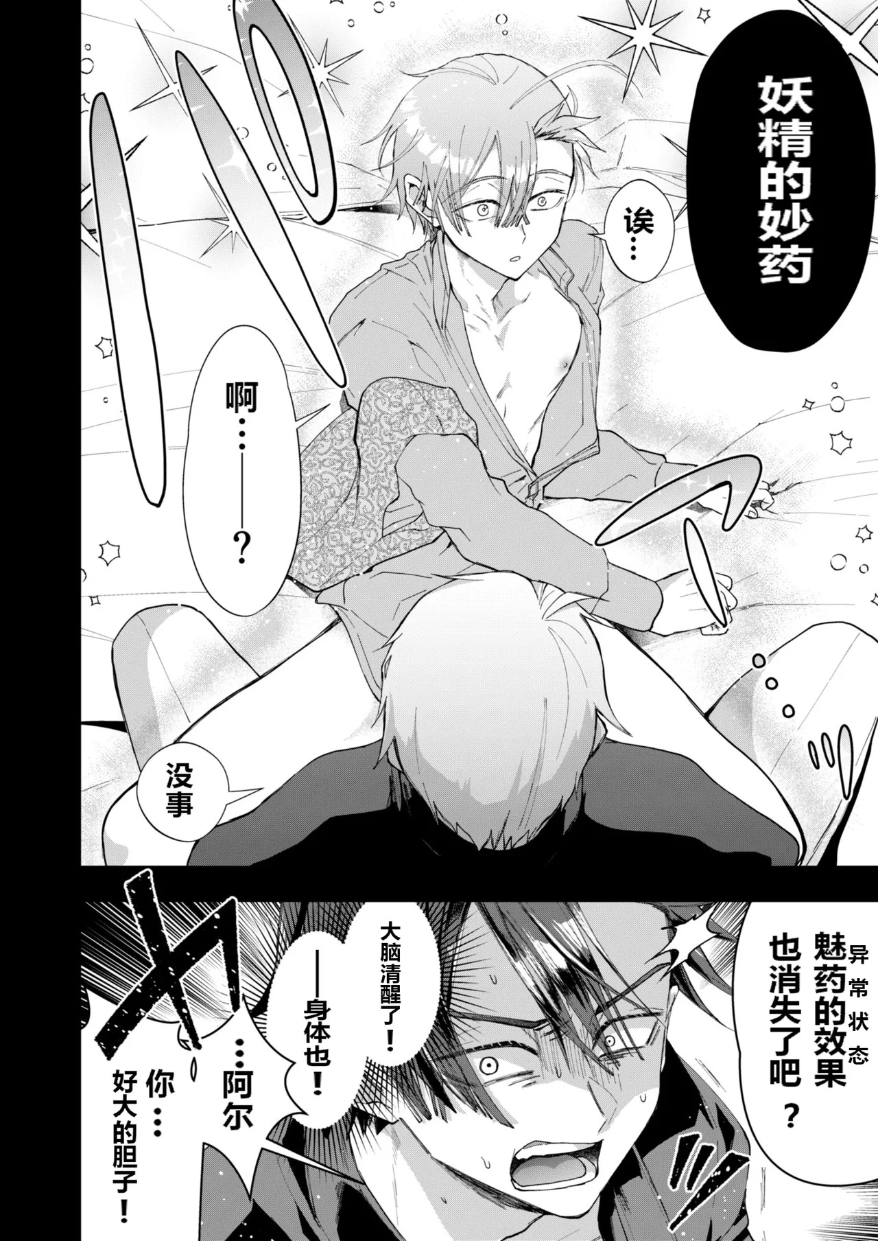 [PANA]替身路人无法逃脱 [Chinese] - Page 9