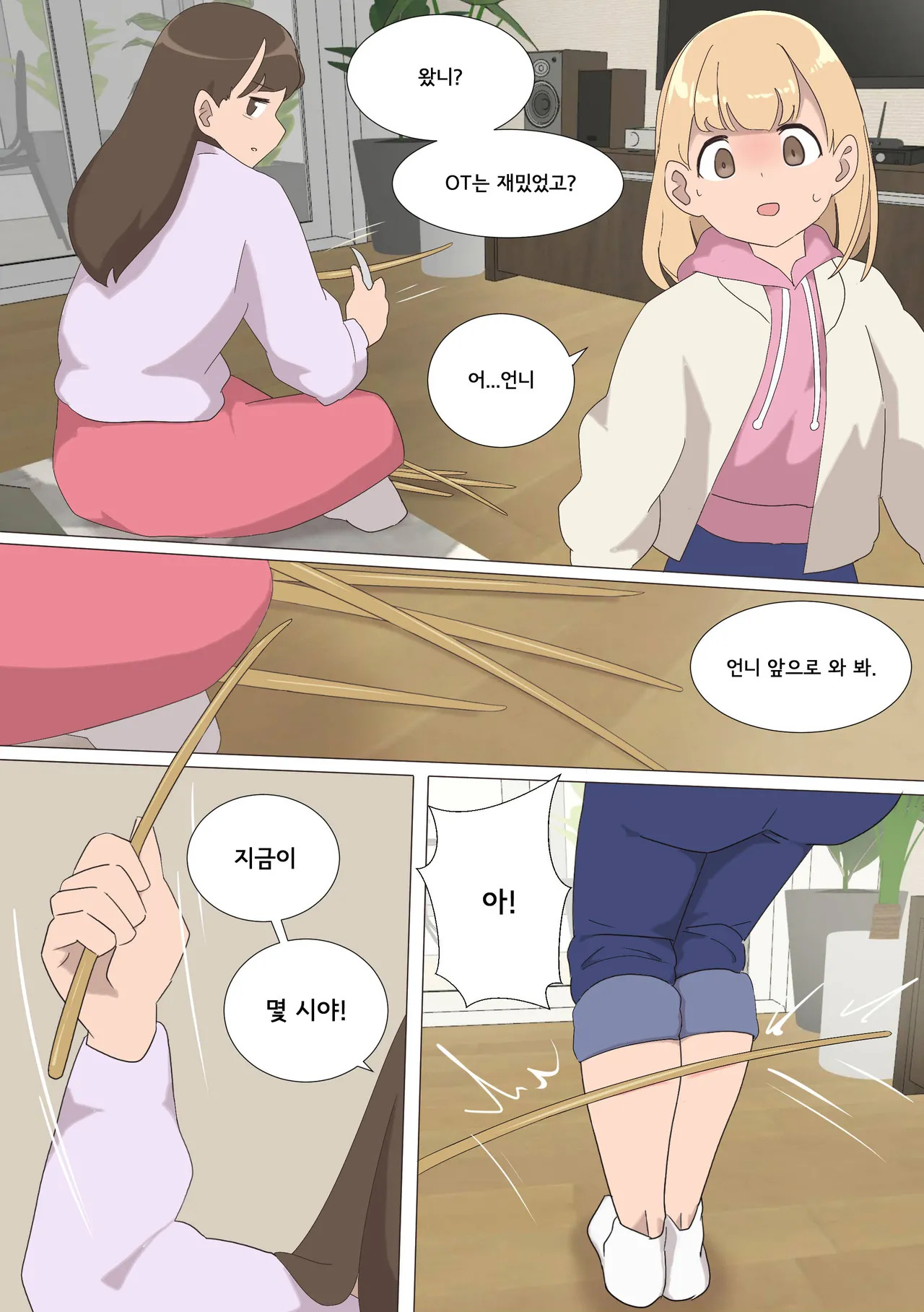 [Eingyeo] My Spanking Friends (2020-06) [Korean] - Page 10