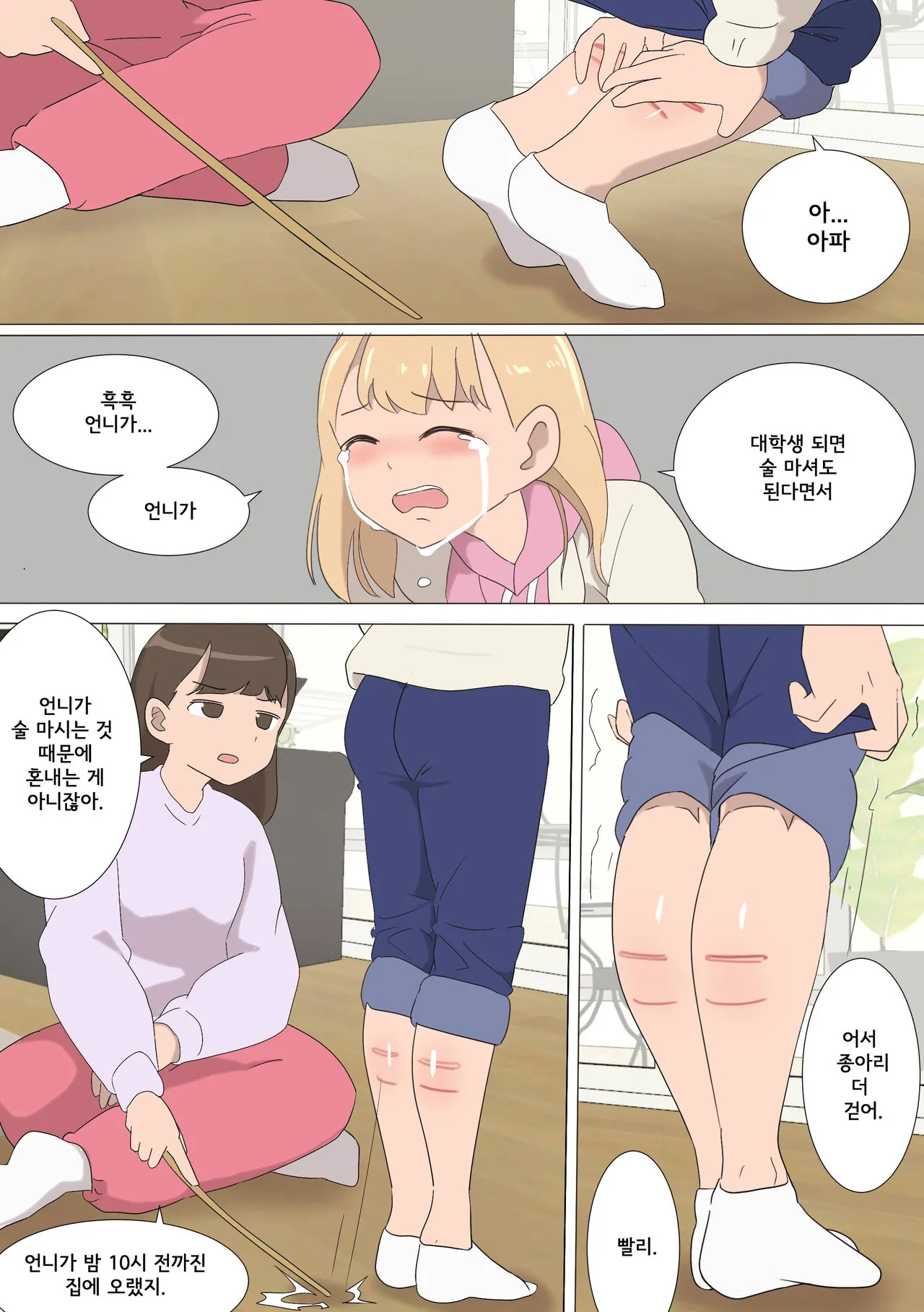[Eingyeo] My Spanking Friends (2020-06) [Korean] - Page 11
