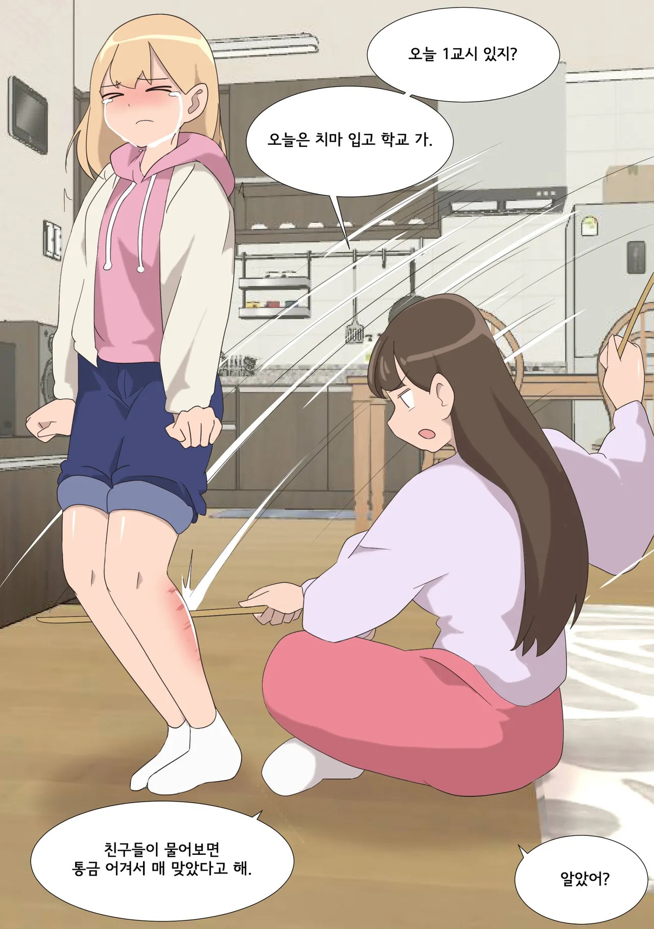 [Eingyeo] My Spanking Friends (2020-06) [Korean] - Page 12