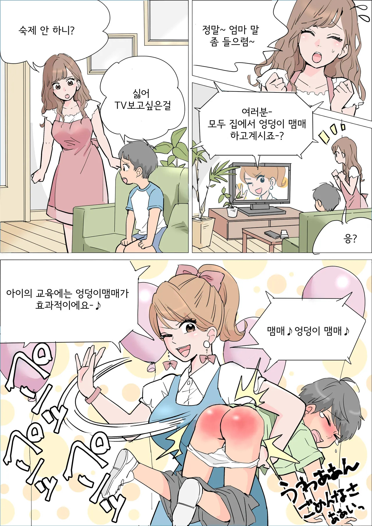 [Eingyeo] My Spanking Friends (2020-06) [Korean] - Page 14