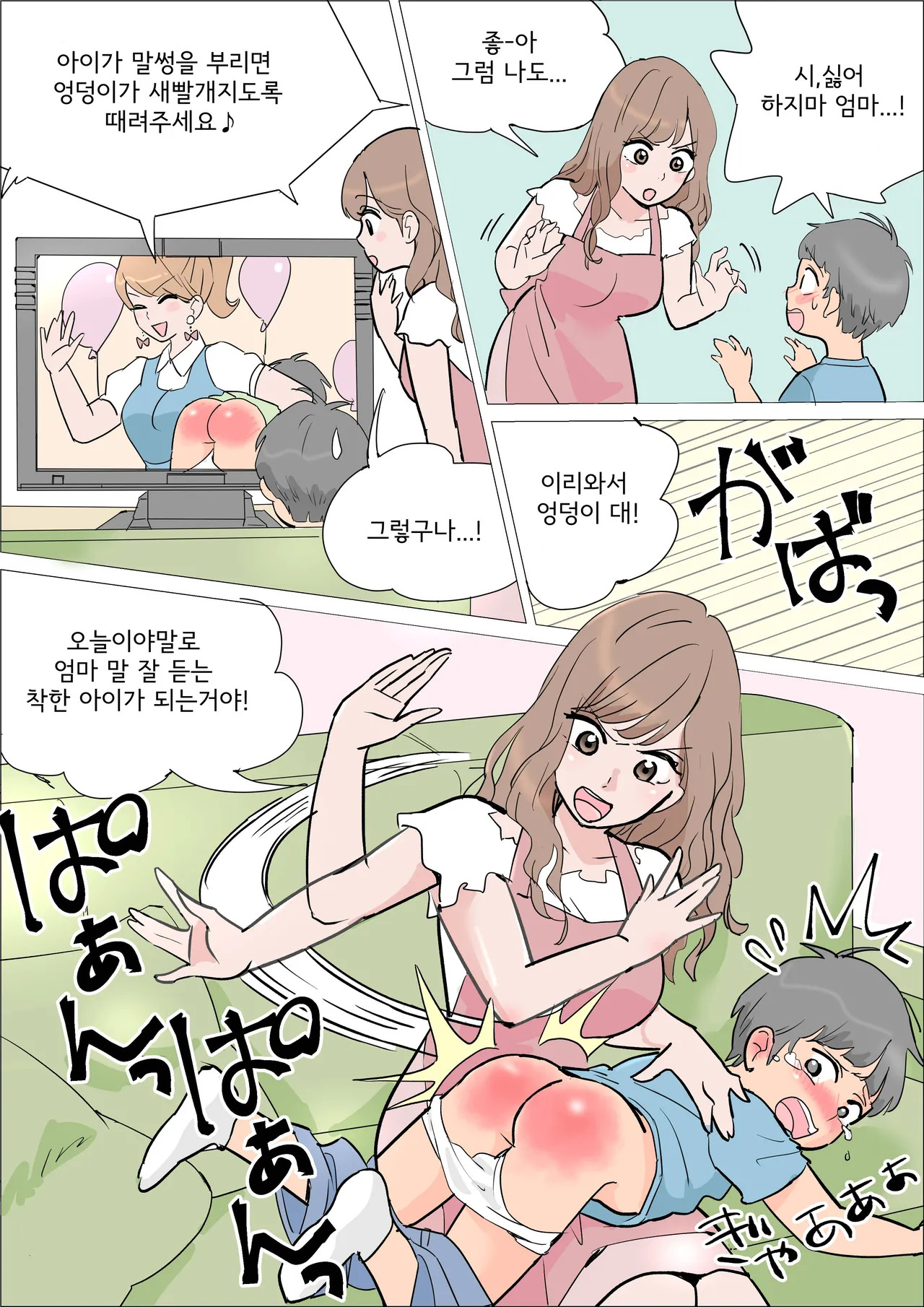 [Eingyeo] My Spanking Friends (2020-06) [Korean] - Page 15