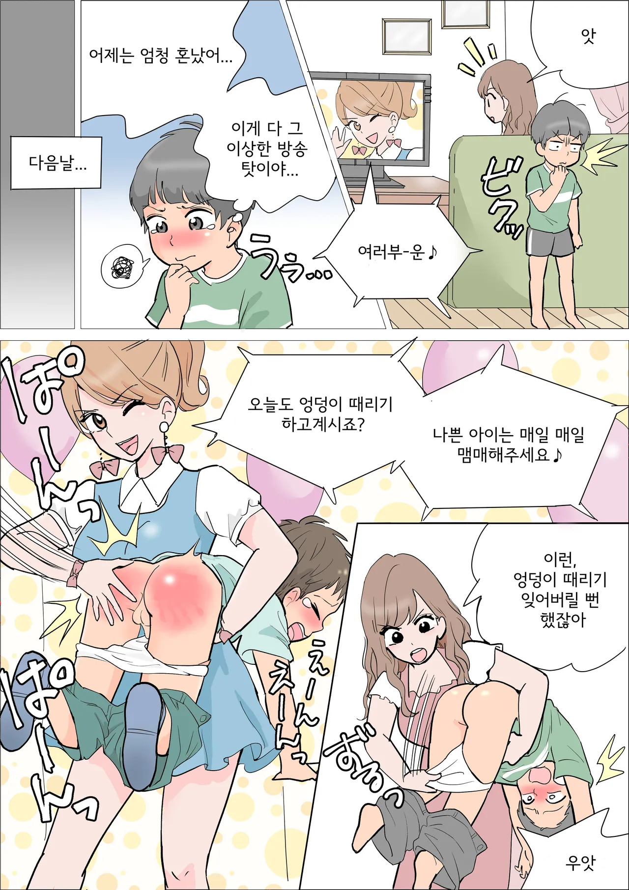 [Eingyeo] My Spanking Friends (2020-06) [Korean] - Page 17