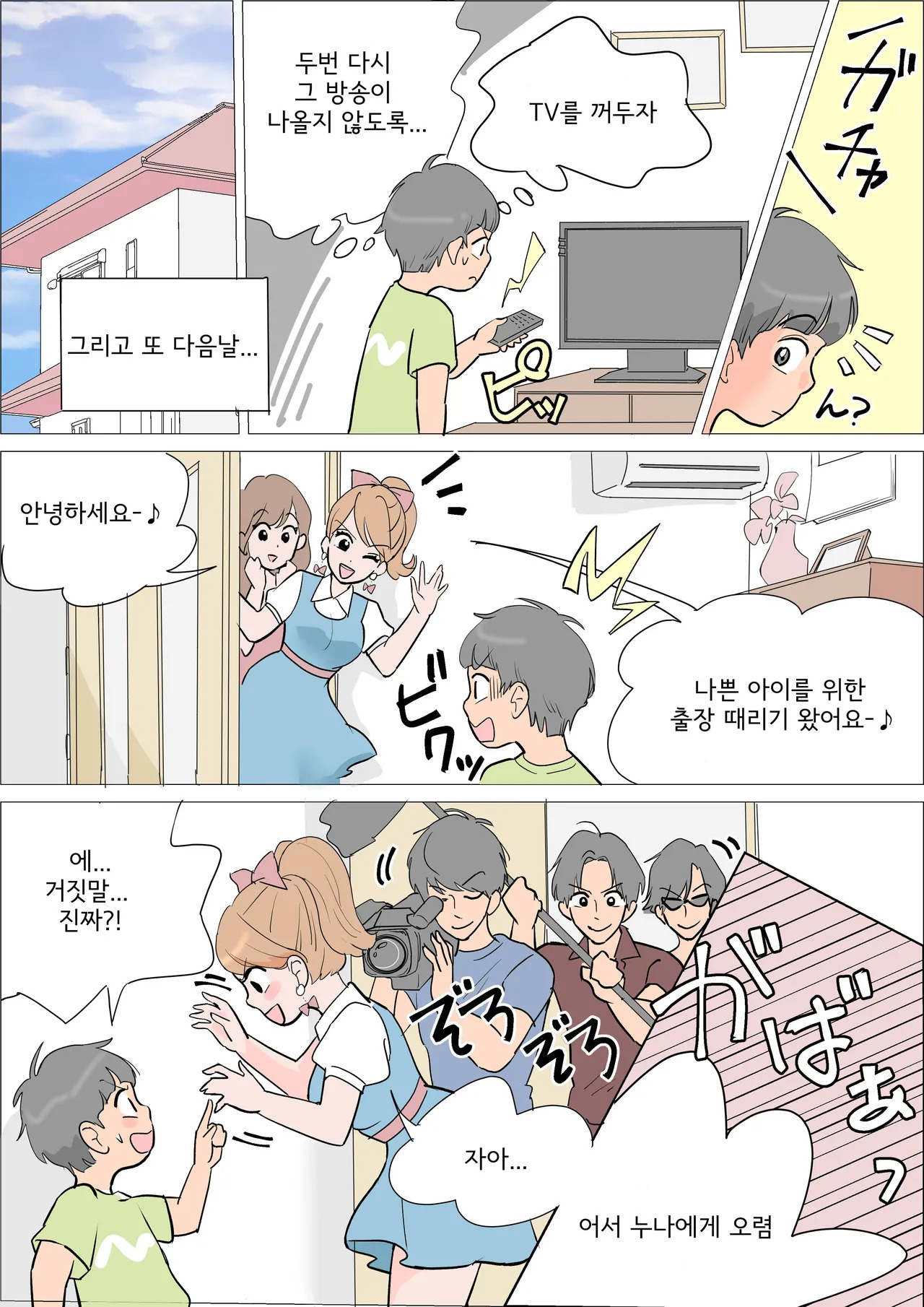 [Eingyeo] My Spanking Friends (2020-06) [Korean] - Page 19