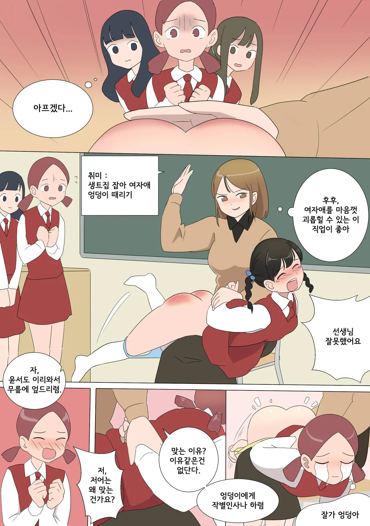 [Eingyeo] My Spanking Friends (2020-06) [Korean] - Page 21