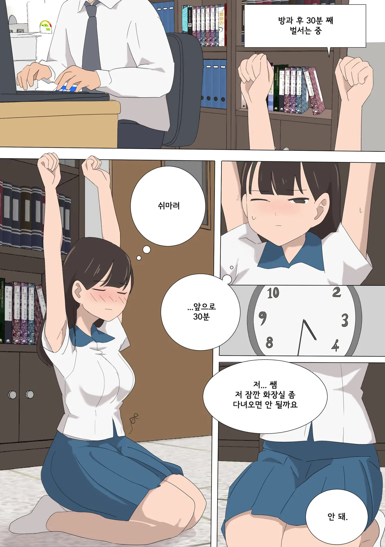 [Eingyeo] My Spanking Friends (2020-06) [Korean] - Page 24