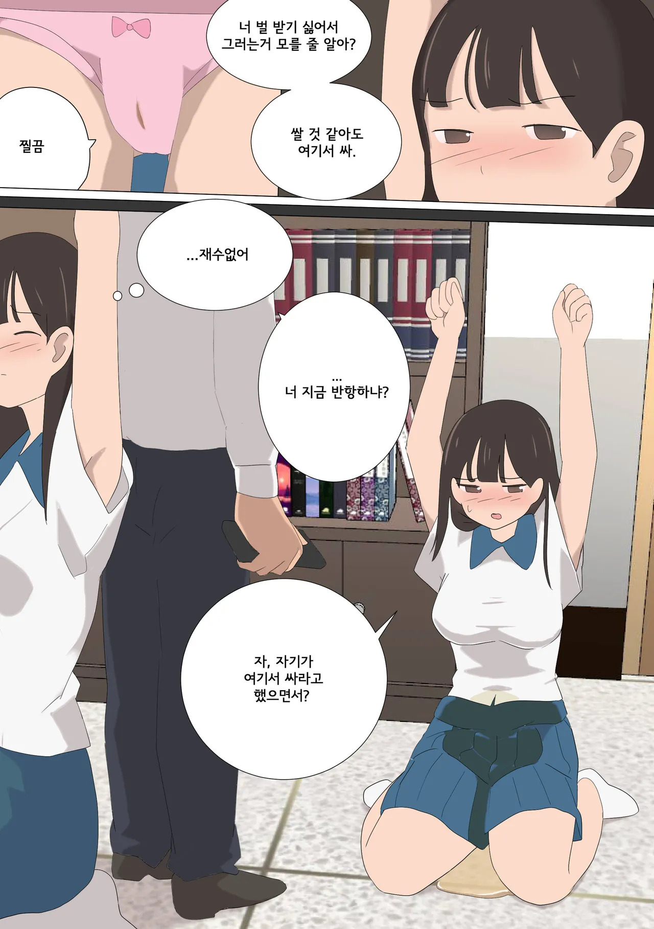 [Eingyeo] My Spanking Friends (2020-06) [Korean] - Page 25
