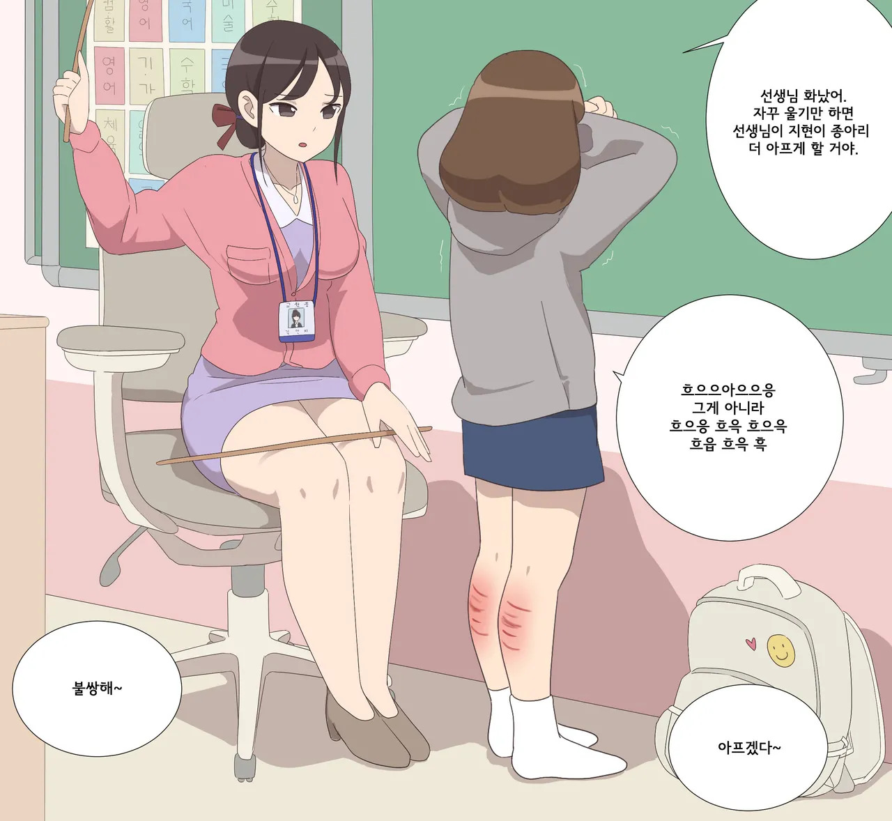 [Eingyeo] My Spanking Friends (2020-06) [Korean] - Page 45