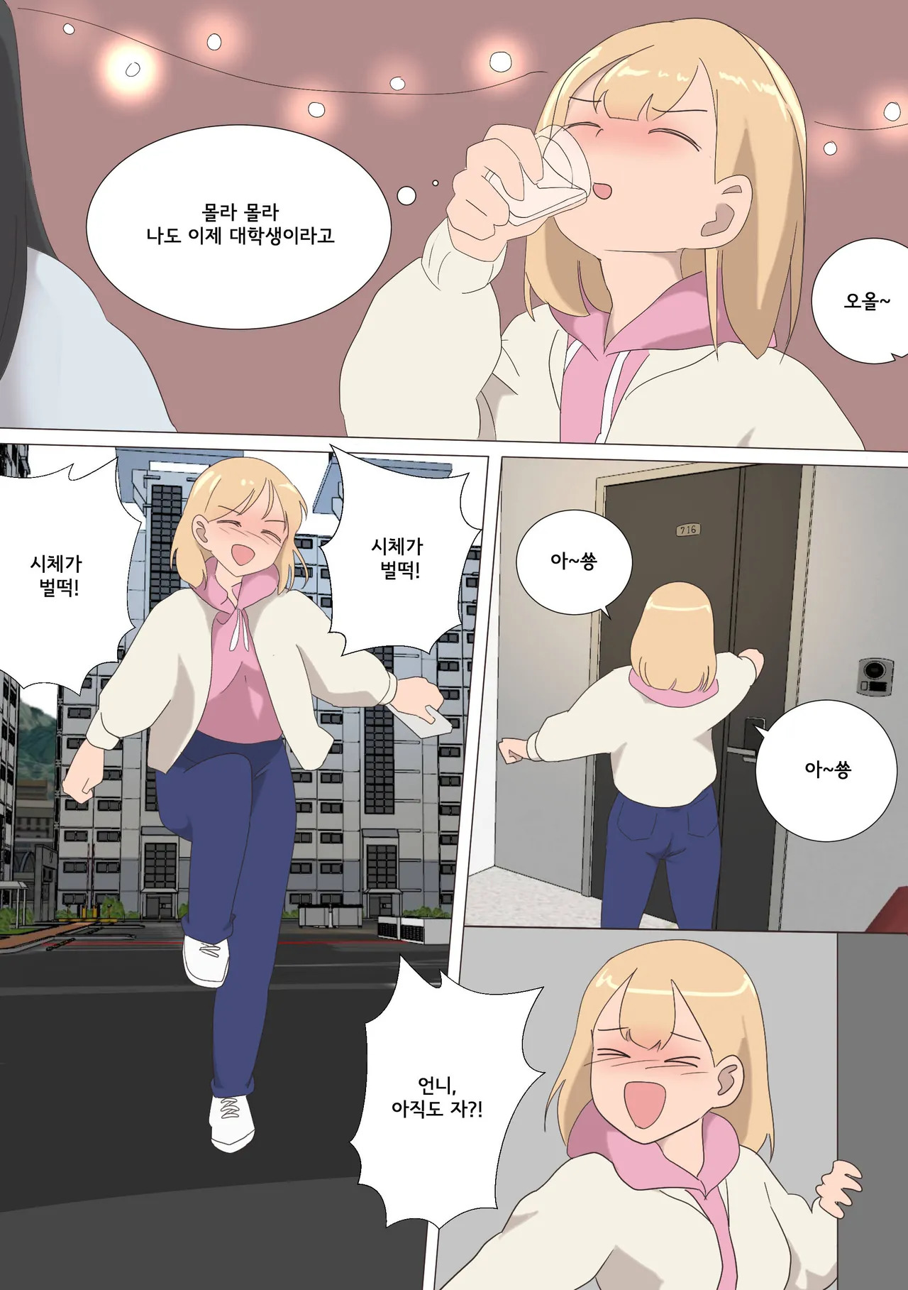 [Eingyeo] My Spanking Friends (2020-06) [Korean] - Page 9