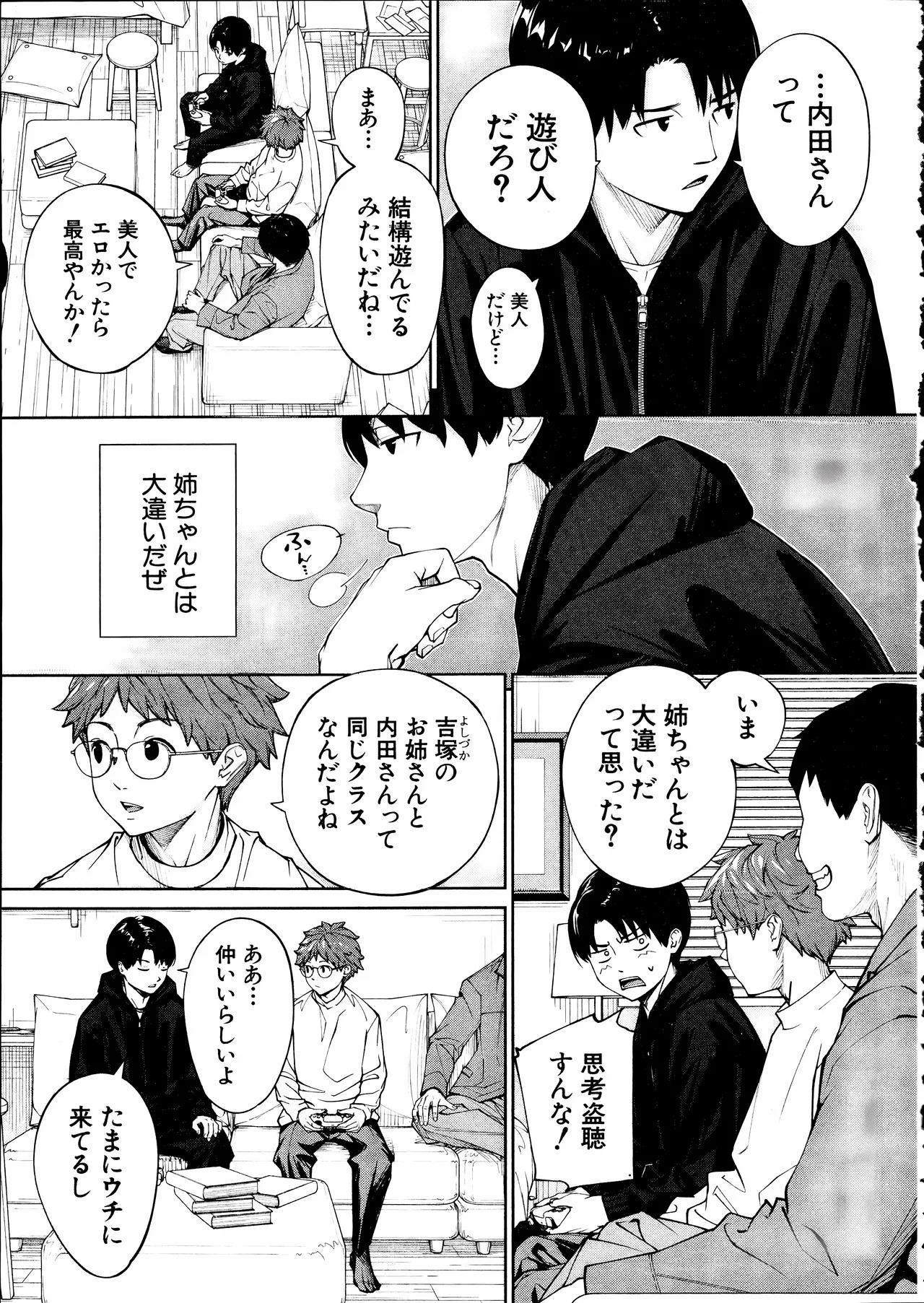 [Seto Yuuki] Yuuzai desu. Ch. 3 (COMIC Mugen Tensei 2025-12) - Page 13