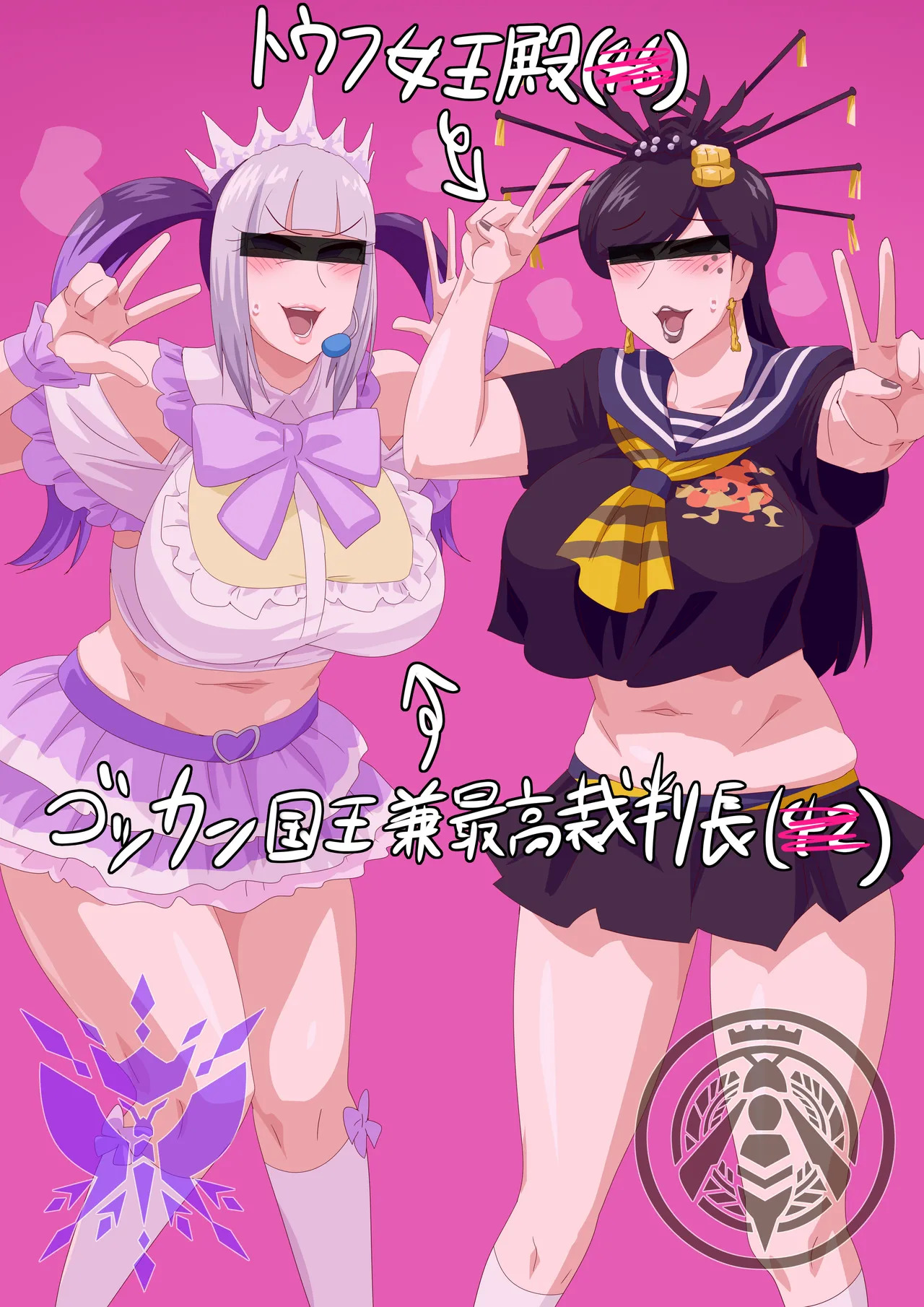 [otokam] Ochi sendai (Ohsama Sentai King-Ohger) - Page 1