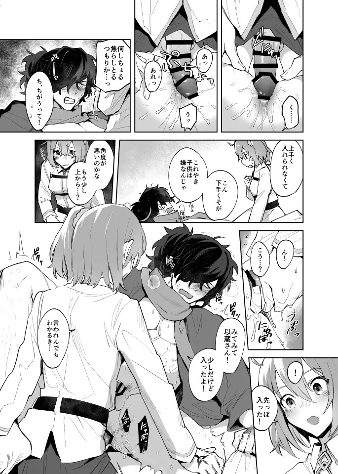 [一口もんじ]扶她咕哒子X冈田以藏 - Page 14