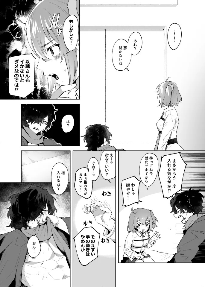 [一口もんじ]扶她咕哒子X冈田以藏 - Page 16