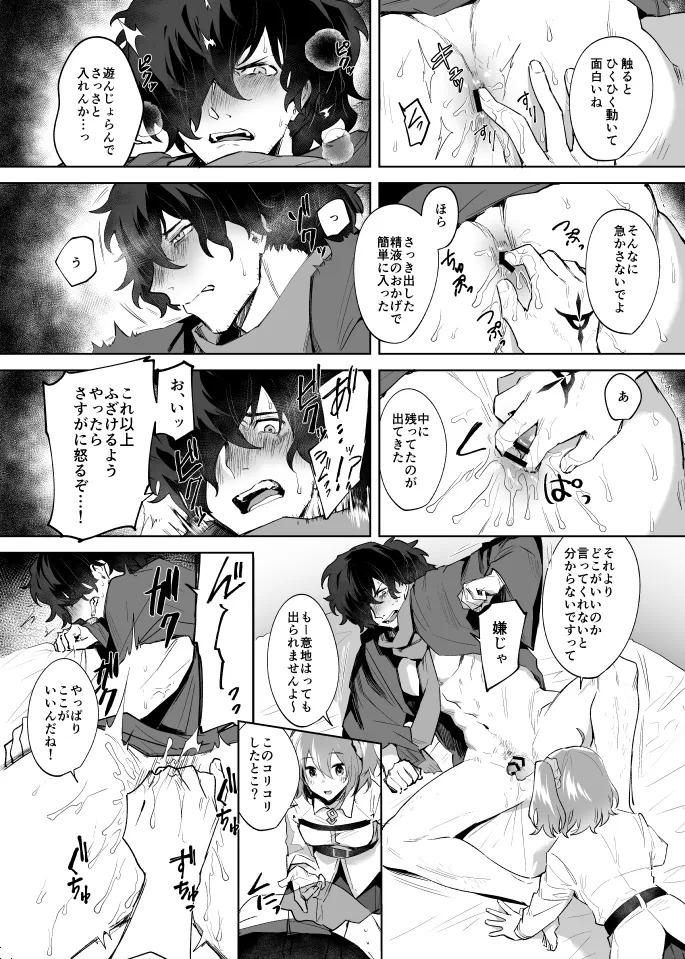 [一口もんじ]扶她咕哒子X冈田以藏 - Page 17