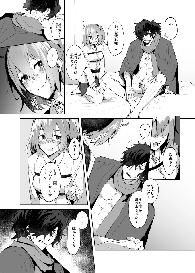 [一口もんじ]扶她咕哒子X冈田以藏 - Page 19