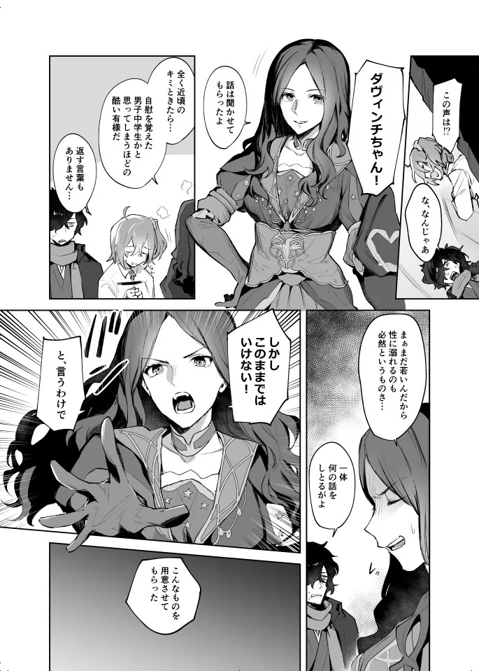[一口もんじ]扶她咕哒子X冈田以藏 - Page 25