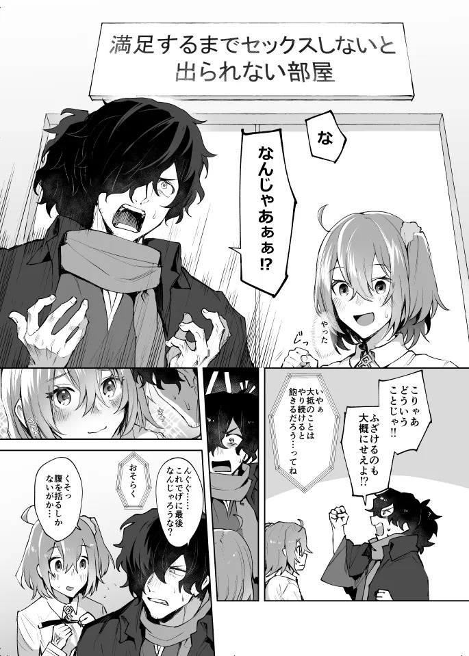 [一口もんじ]扶她咕哒子X冈田以藏 - Page 26