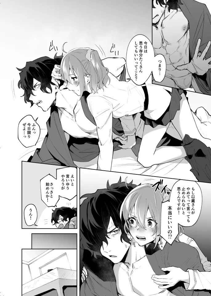 [一口もんじ]扶她咕哒子X冈田以藏 - Page 27