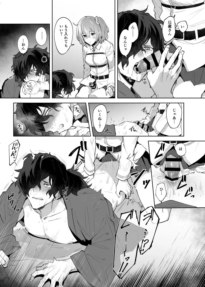 [一口もんじ]扶她咕哒子X冈田以藏 - Page 28