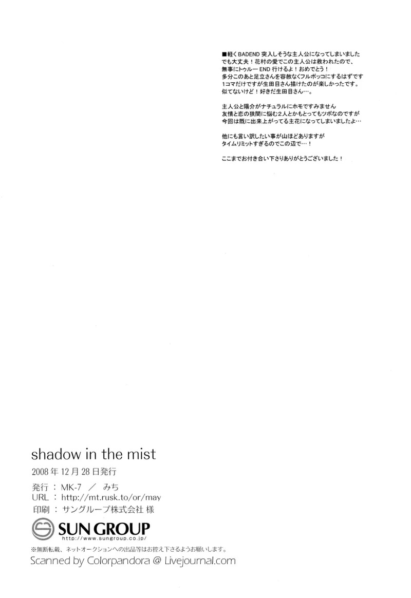 (C75) [MK-7 (Michi)] shadow in the mist (Persona 4) - Page 27