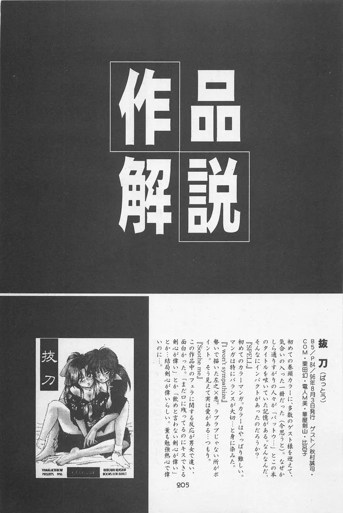 [Yamaguchirou (Yamaguchi Shinji)] Taboo II (Rurouni Kenshin) - Page 205