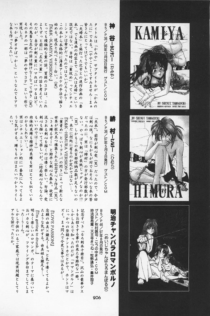 [Yamaguchirou (Yamaguchi Shinji)] Taboo II (Rurouni Kenshin) - Page 206