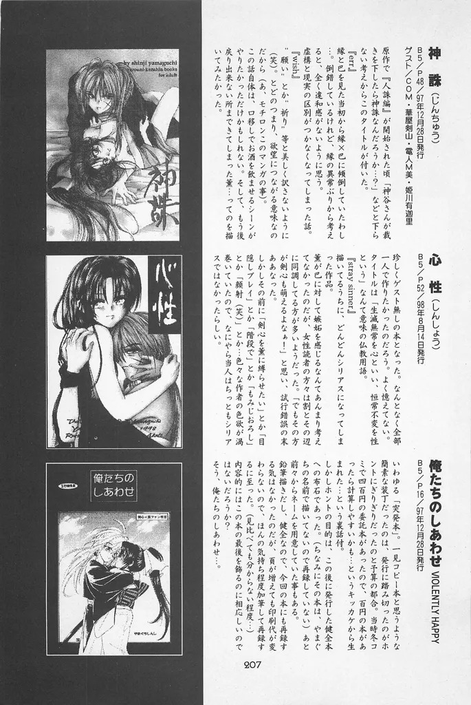 [Yamaguchirou (Yamaguchi Shinji)] Taboo II (Rurouni Kenshin) - Page 207