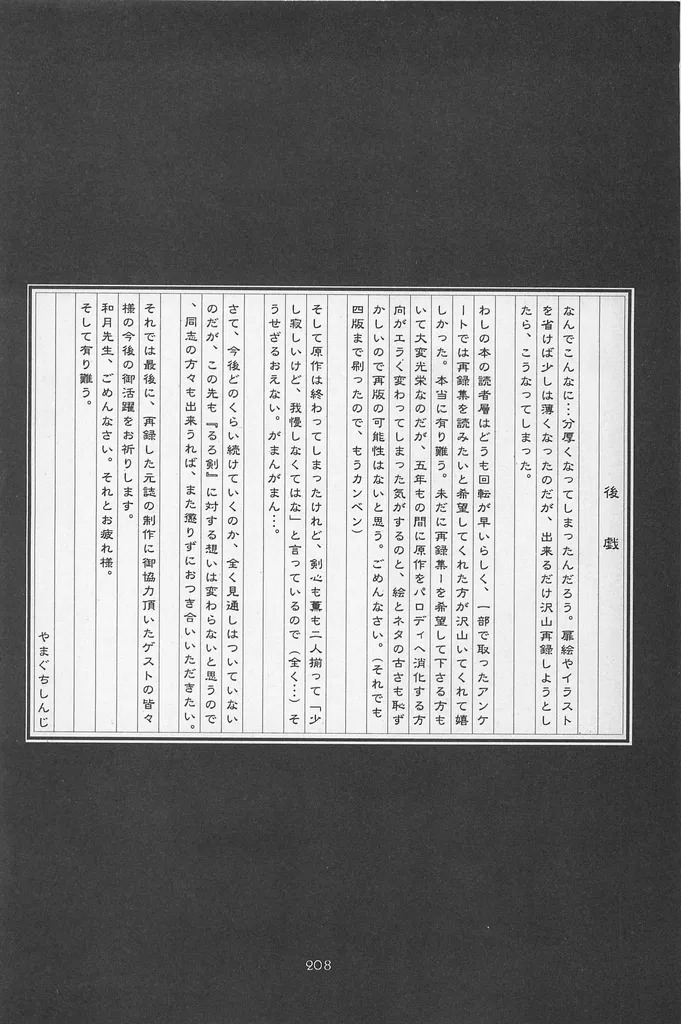 [Yamaguchirou (Yamaguchi Shinji)] Taboo II (Rurouni Kenshin) - Page 208