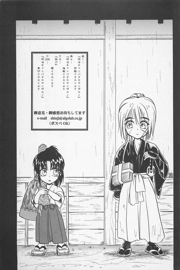 [Yamaguchirou (Yamaguchi Shinji)] Taboo II (Rurouni Kenshin) - Page 209