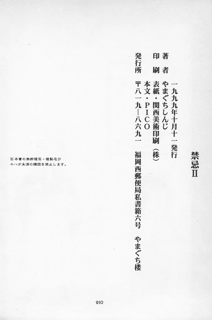[Yamaguchirou (Yamaguchi Shinji)] Taboo II (Rurouni Kenshin) - Page 210