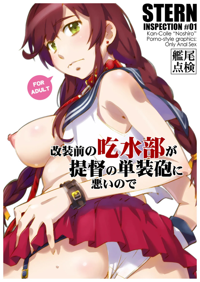 [Same iku] STERN INSPECTION# 01 [kaiso mae no kissui-bu ga teitoku no tansoho ni waruinode] (Kantai Collection -KanColle-)