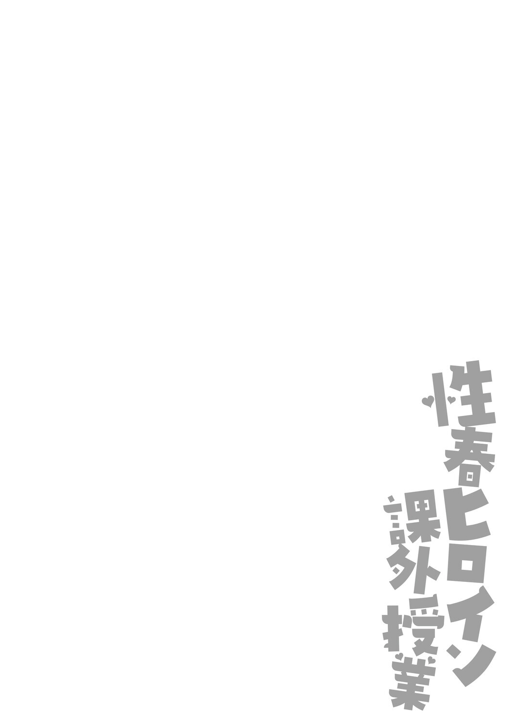 [Aka Shio] Seishun Heroine Kagai Jugyou [Digital] - Page 217