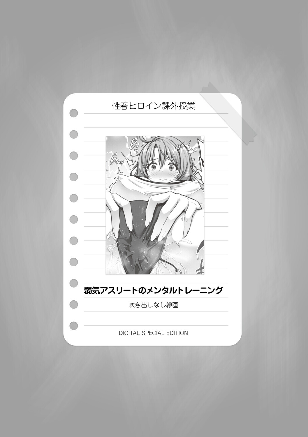 [Aka Shio] Seishun Heroine Kagai Jugyou [Digital] - Page 229
