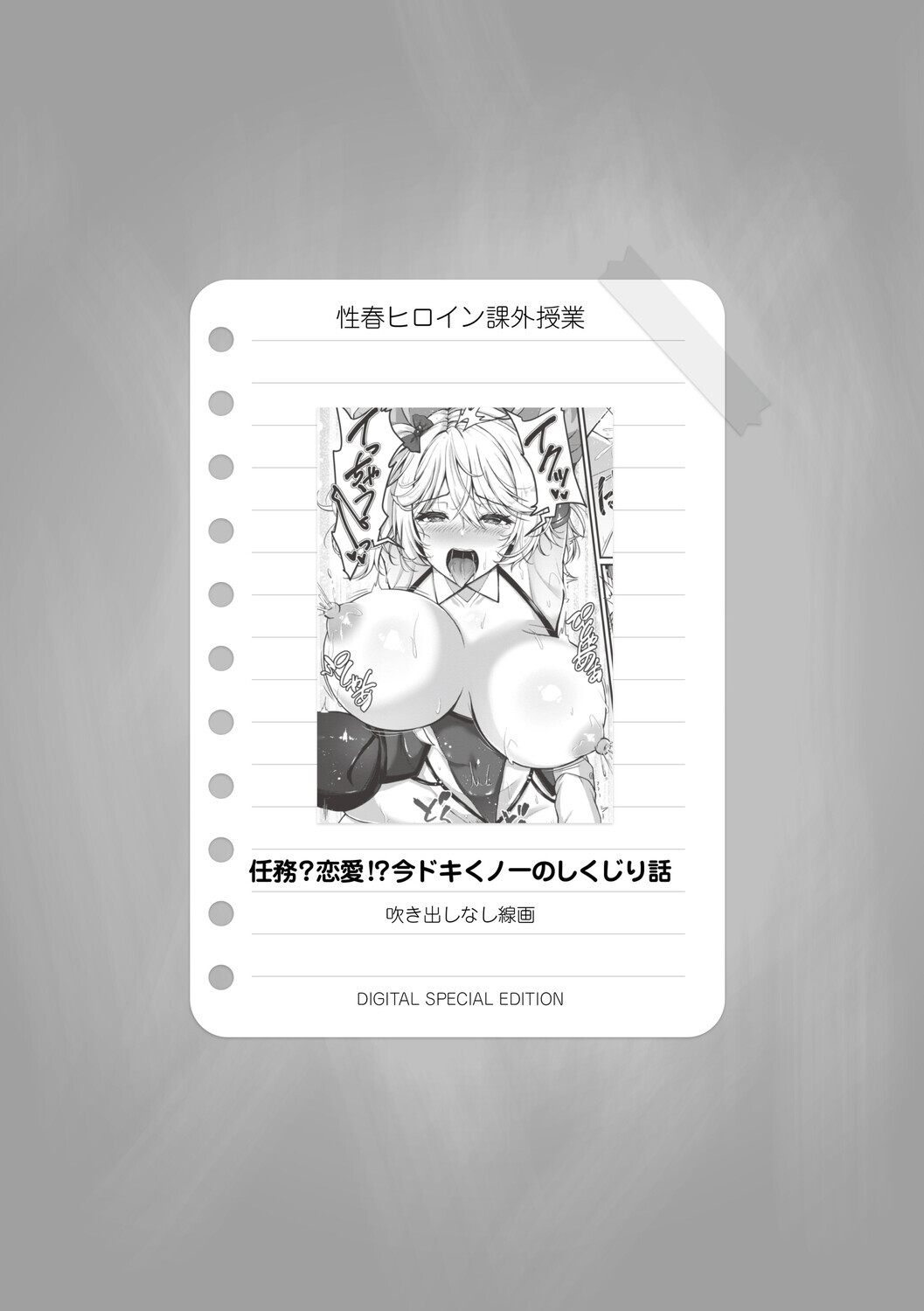 [Aka Shio] Seishun Heroine Kagai Jugyou [Digital] - Page 251